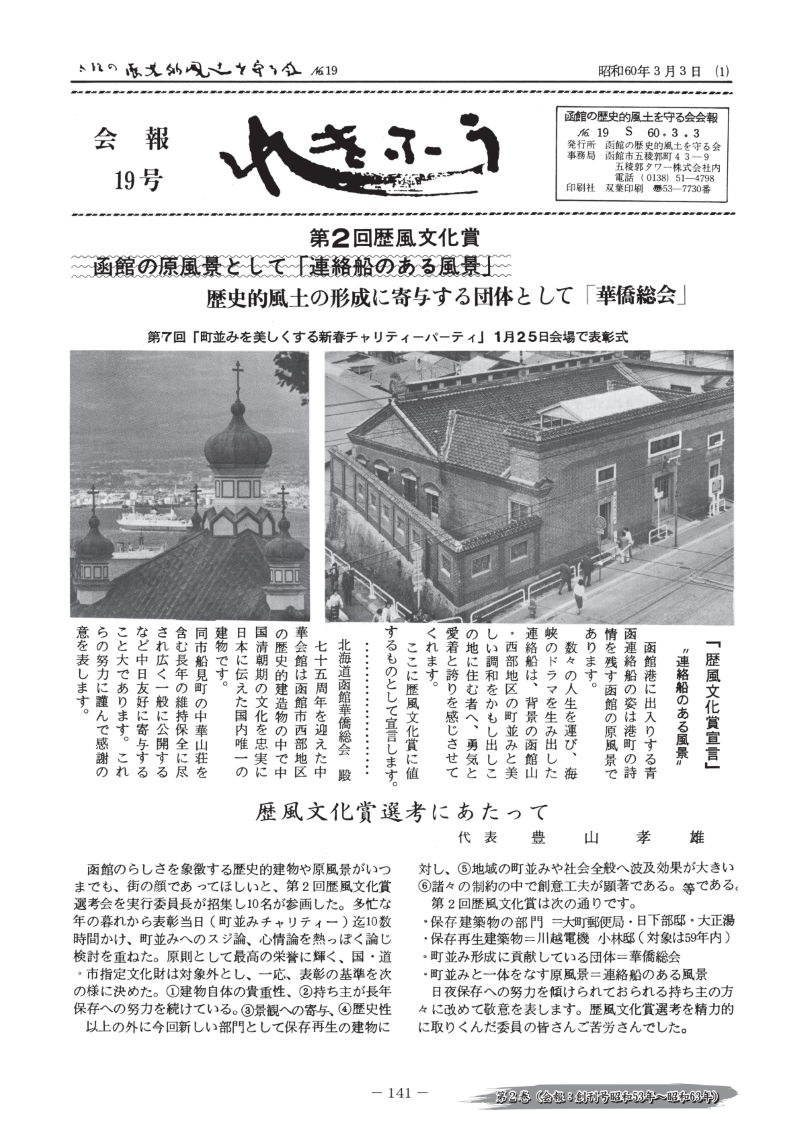 会報No.19（昭和60年３月３日）