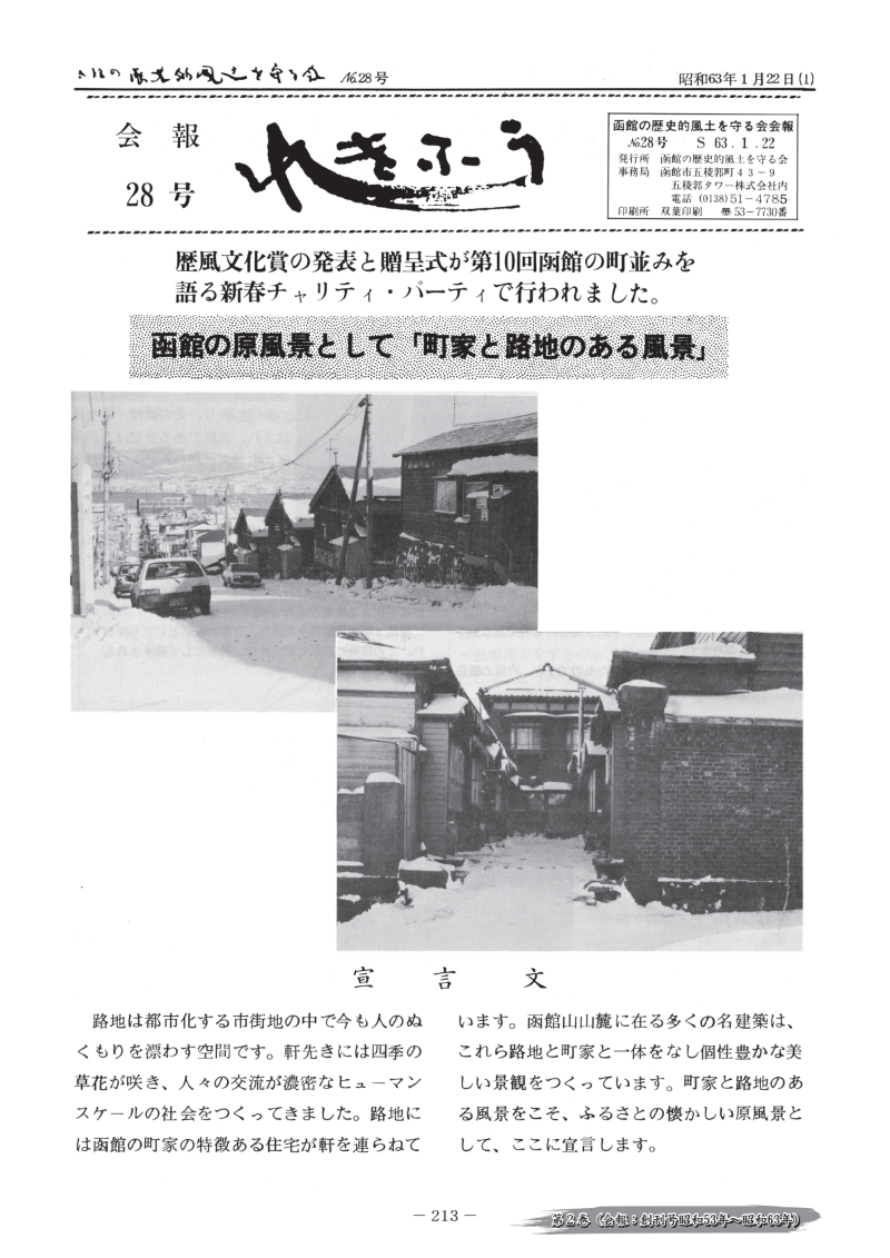 会報No.28（昭和63年１月22日）